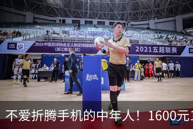 不爱折腾手机的中年人！1600元16+512首选这3台，耐用流畅