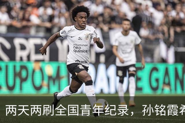 两天两刷全国青年纪录，孙铭霞希望为北京游泳队尽一份力