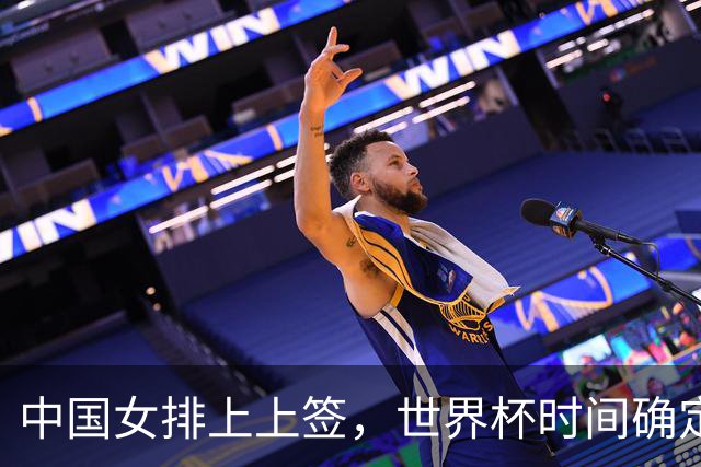 中国女排上上签，世界杯时间确定，赵勇备战欧洲队，日本自求多福