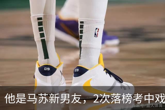他是马苏新男友，2次落榜考中戏，戏红人不红，搭档于和伟后火了