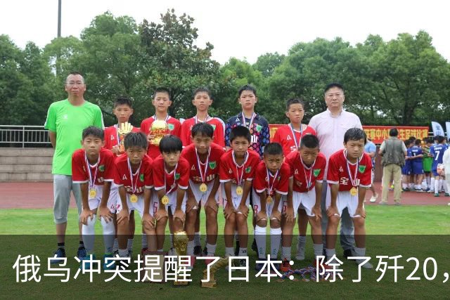 俄乌冲突提醒了日本：除了歼20，中国其他战机F15J都不会怕