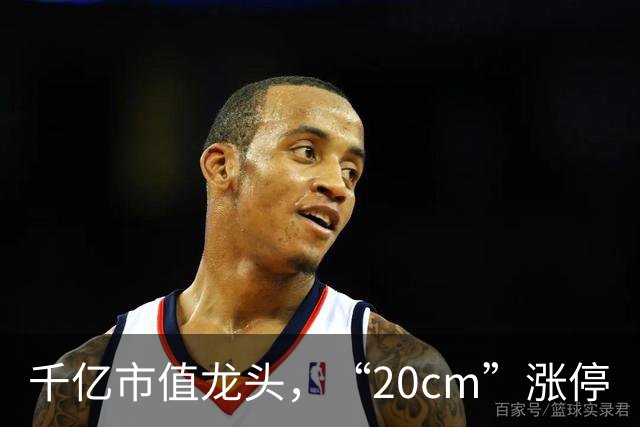 千亿市值龙头，“20cm”涨停
