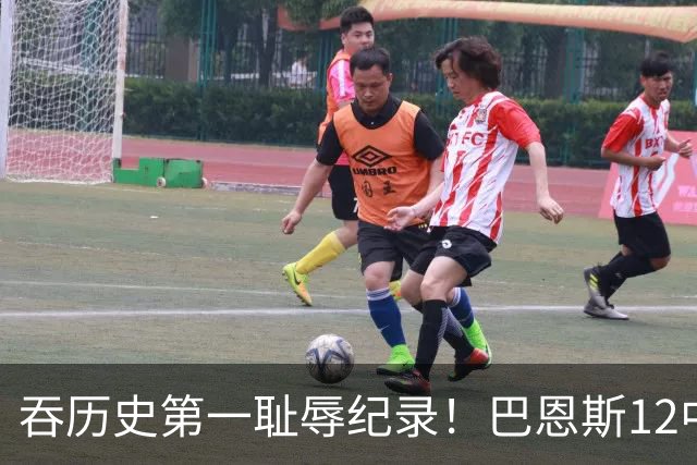 吞历史第一耻辱纪录！巴恩斯12中0末节被DNP 美媒盛赞库明加防守