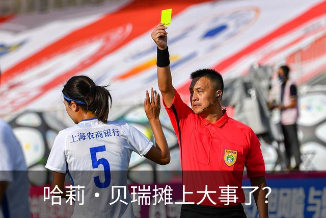 哈莉·贝瑞摊上大事了？