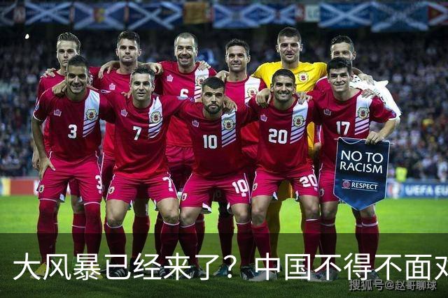 大风暴已经来了？中国不得不面对！40年来从未出现的四种情况到来