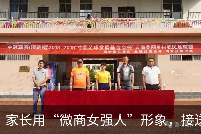 家长用“微商女强人”形象，接送女儿放学，被嘲：好紧绷的松弛感