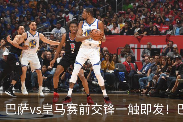 巴萨vs皇马赛前交锋一触即发！巴萨中场费尔明吐槽皇马，穆帅一句话暗藏锋芒