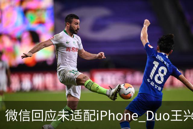 微信回应未适配iPhone Duo/王兴兴：物理AI已经有被击穿的苗头/曝OpenAI接近敲定300亿美元融资