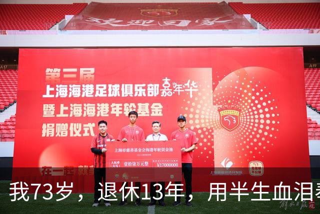我73岁，退休13年，用半生血泪奉劝世人：人年纪大了，千万别瞎折腾