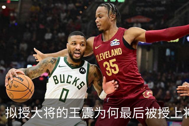 拟授大将的王震为何最后被授上将？和战功无关，贺龙的态度是关键