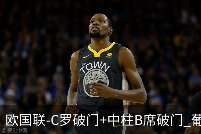 欧国联-C罗破门+中柱B席破门 葡萄牙3-1波兰