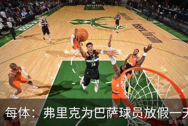 每体：弗里克为巴萨球员放假一天，仍有11名球员自愿投入训练