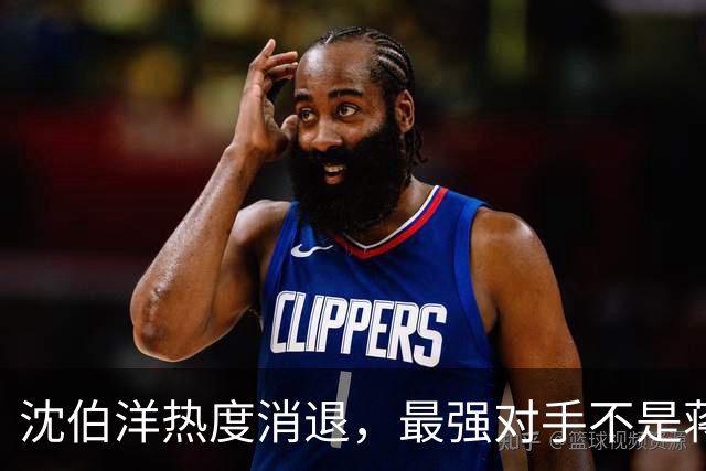 沈伯洋热度消退，最强对手不是蒋万安，也不是大陆，而是赖清德？