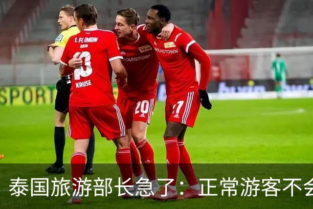 泰国旅游部长急了：正常游客不会被绑，出事的多是出境前就被骗过去的