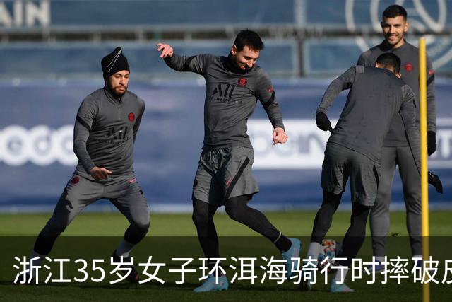 浙江35岁女子环洱海骑行时摔破皮，用自来水冲了冲伤口，回家后高烧近40℃，紧急送医！医生提醒：伤口深、出血不止、异物残留，需尽快就医
