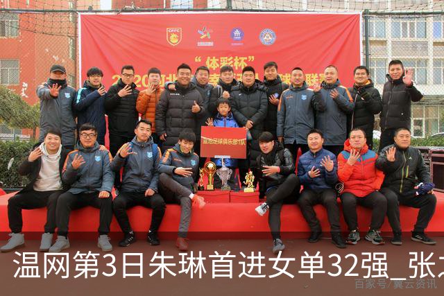 温网第3日朱琳首进女单32强 张之臻止步男单次轮