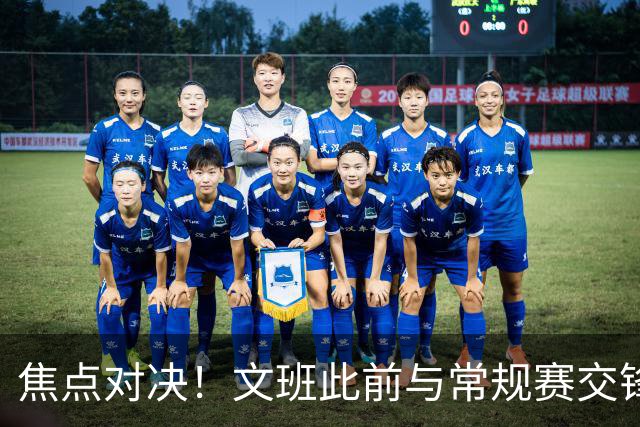 焦点对决！文班此前与常规赛交锋10次各赢5场 双方数据各有千秋
