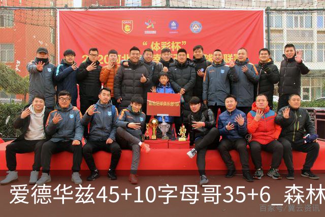 爱德华兹45+10字母哥35+6 森林狼大胜热火