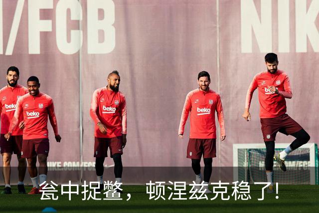 瓮中捉鳖，顿涅兹克稳了!