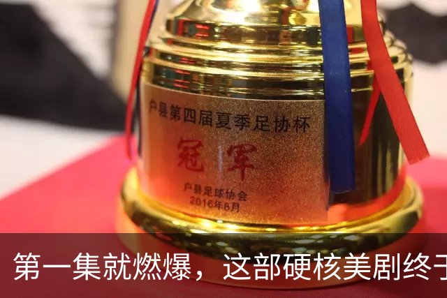 第一集就燃爆，这部硬核美剧终于回归