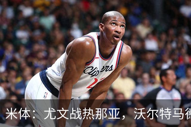 米体：尤文战热那亚，沃尔特马德盼打进意甲首球