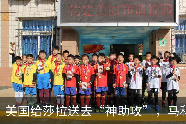 美国给莎拉送去“神助攻”，马科斯预感到什么，开始不择手段