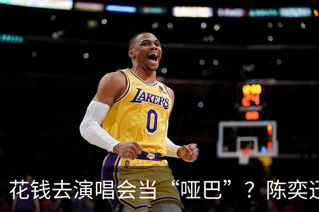花钱去演唱会当“哑巴”？陈奕迅26场全禁言，连手机都要没收，真把我看傻了！
