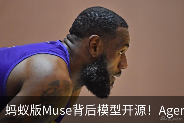 蚂蚁版Muse背后模型开源！Agent测评赶超Deepseek-V4-Pro