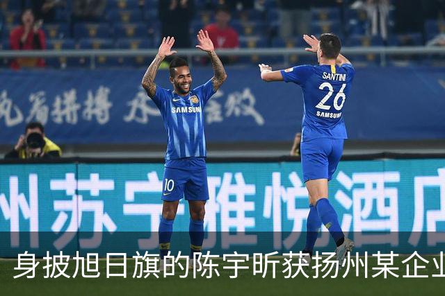 身披旭日旗的陈宇昕获扬州某企业支持，汤家凤发文怒批：必须严惩，露头就打