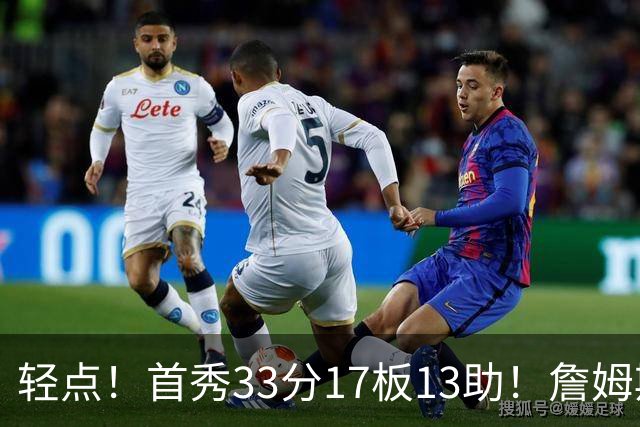 轻点！首秀33分17板13助！詹姆斯布朗打尼克斯，有几手的！