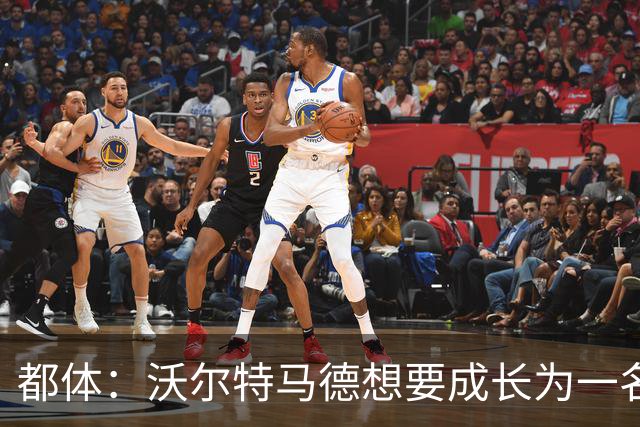 都体：沃尔特马德想要成长为一名禁区终结者还有很长的路要走