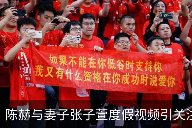 陈赫与妻子张子萱度假视频引关注，“张子萱一见面就扑进陈赫怀里”登上热搜