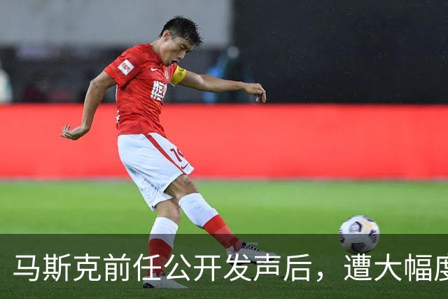 马斯克前任公开发声后，遭大幅度削减孩子抚养费，每个月只剩两万美元