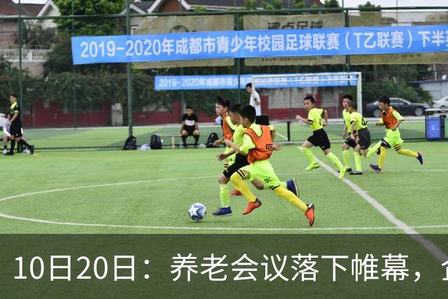 10日20日：养老会议落下帷幕，企退养老金待遇调整信号值得留意
