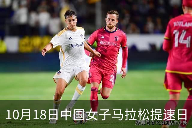 10月18日中国女子马拉松提速日