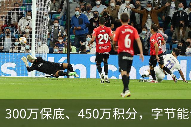 300万保底、450万积分，字节能留住AI短剧创作者吗？