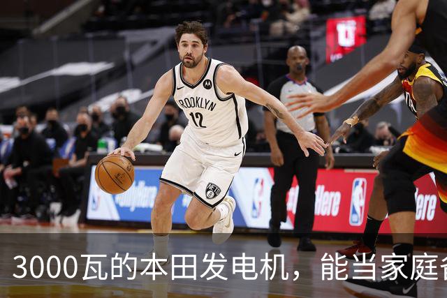3000瓦的本田发电机，能当家庭备电用吗？