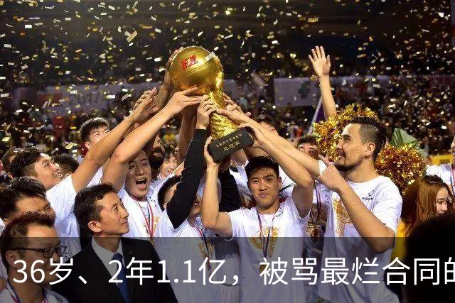 36岁、2年1.1亿，被骂最烂合同的他两场就让质疑者改口