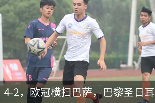 4-2，欧冠横扫巴萨，巴黎圣日耳曼送巴萨赛季首败，登贝莱伤退，战术分析