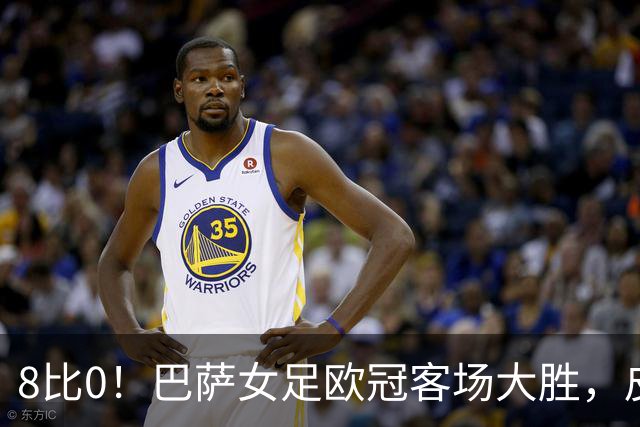 8比0！巴萨女足欧冠客场大胜，皮纳梅开二度